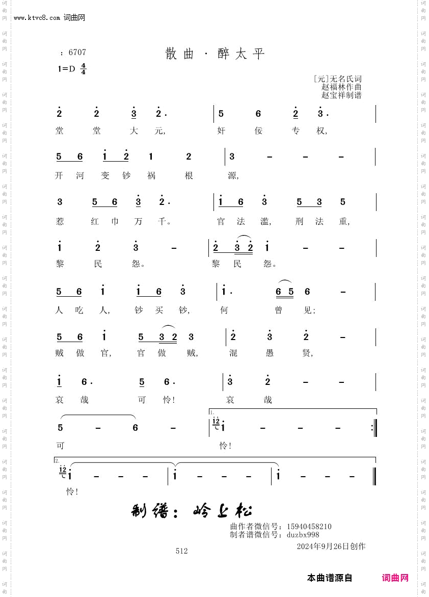散曲·醉太平