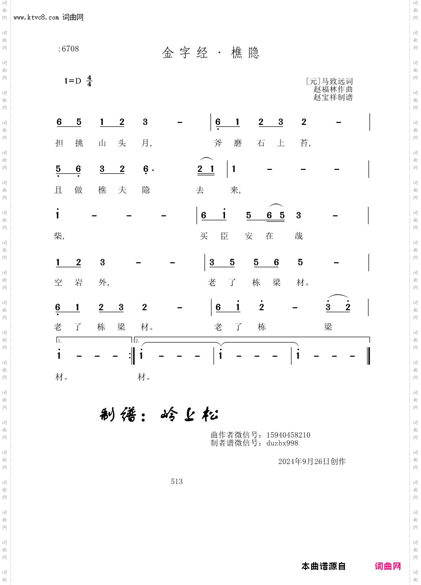 金字经·桥隐