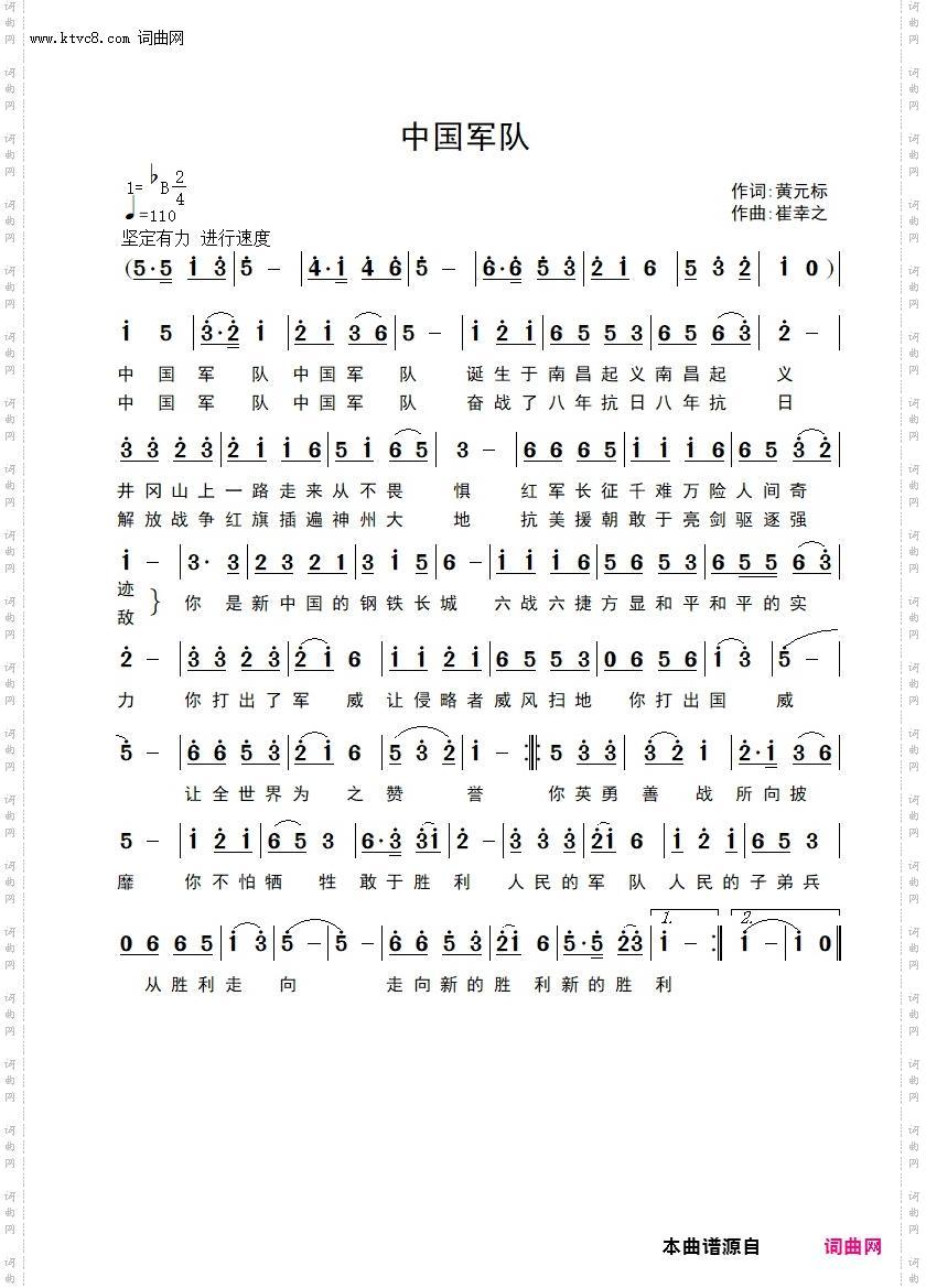 中国军队