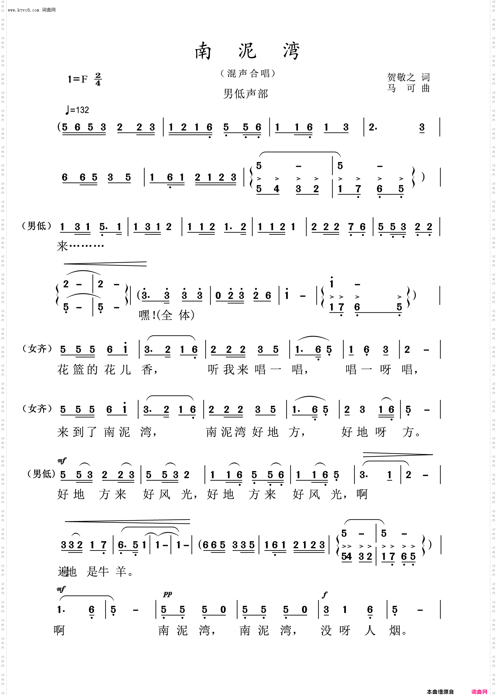南泥湾_混声合唱