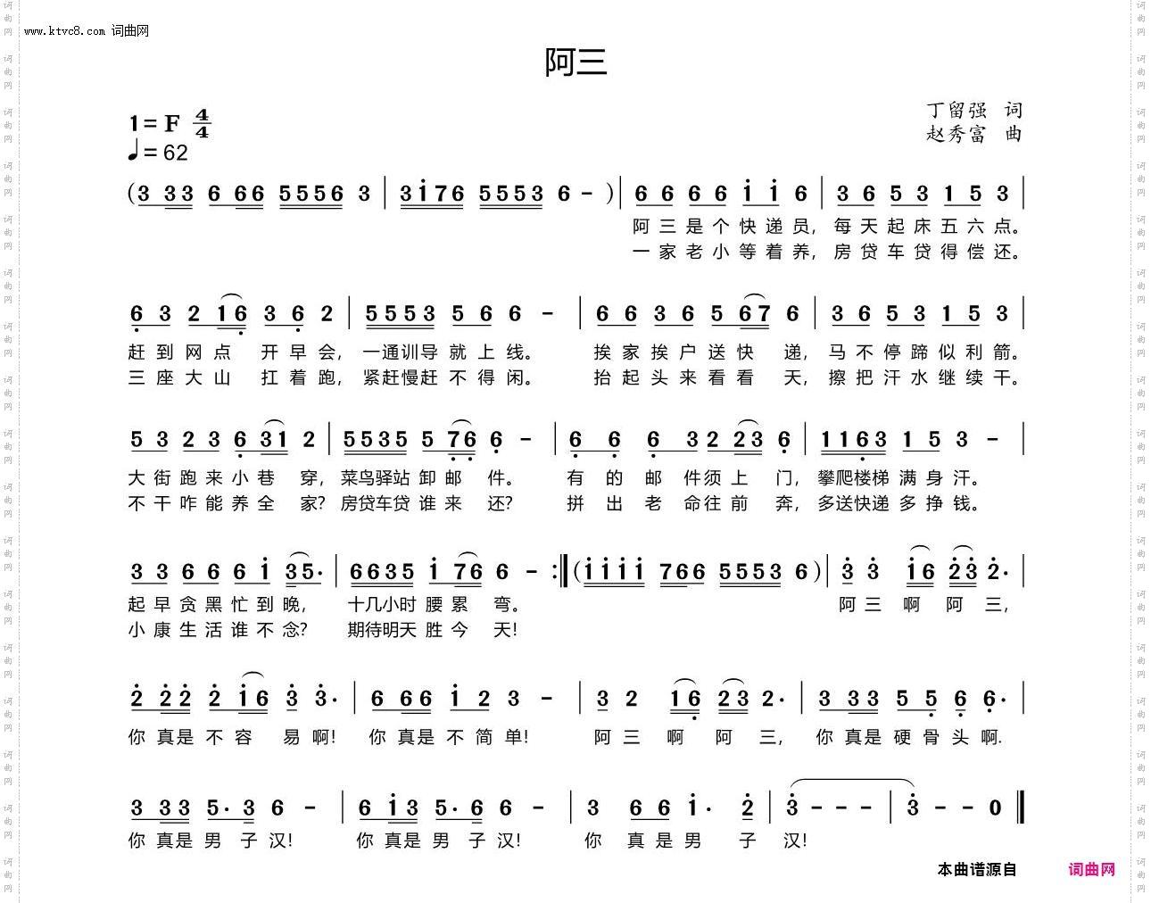 阿三