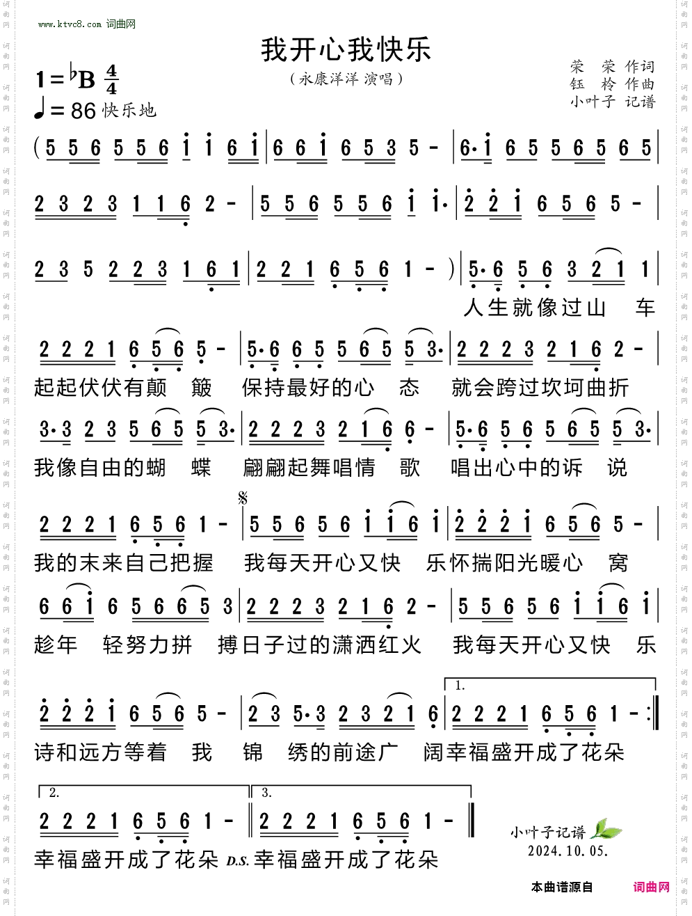 我开心我快乐