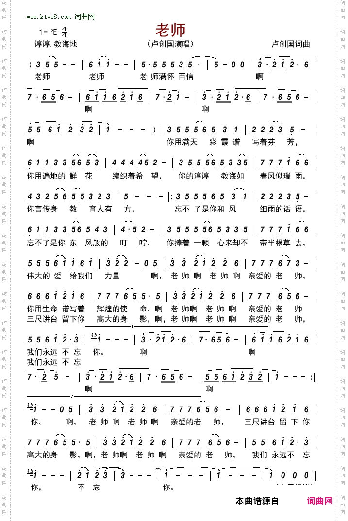 老师