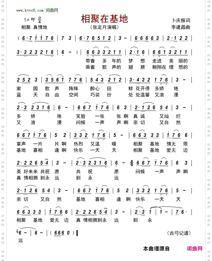 相聚在基地