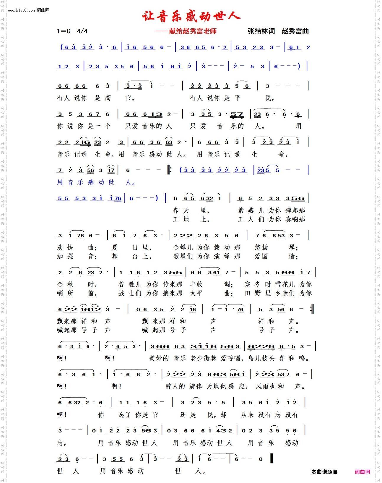 让音乐感动世人