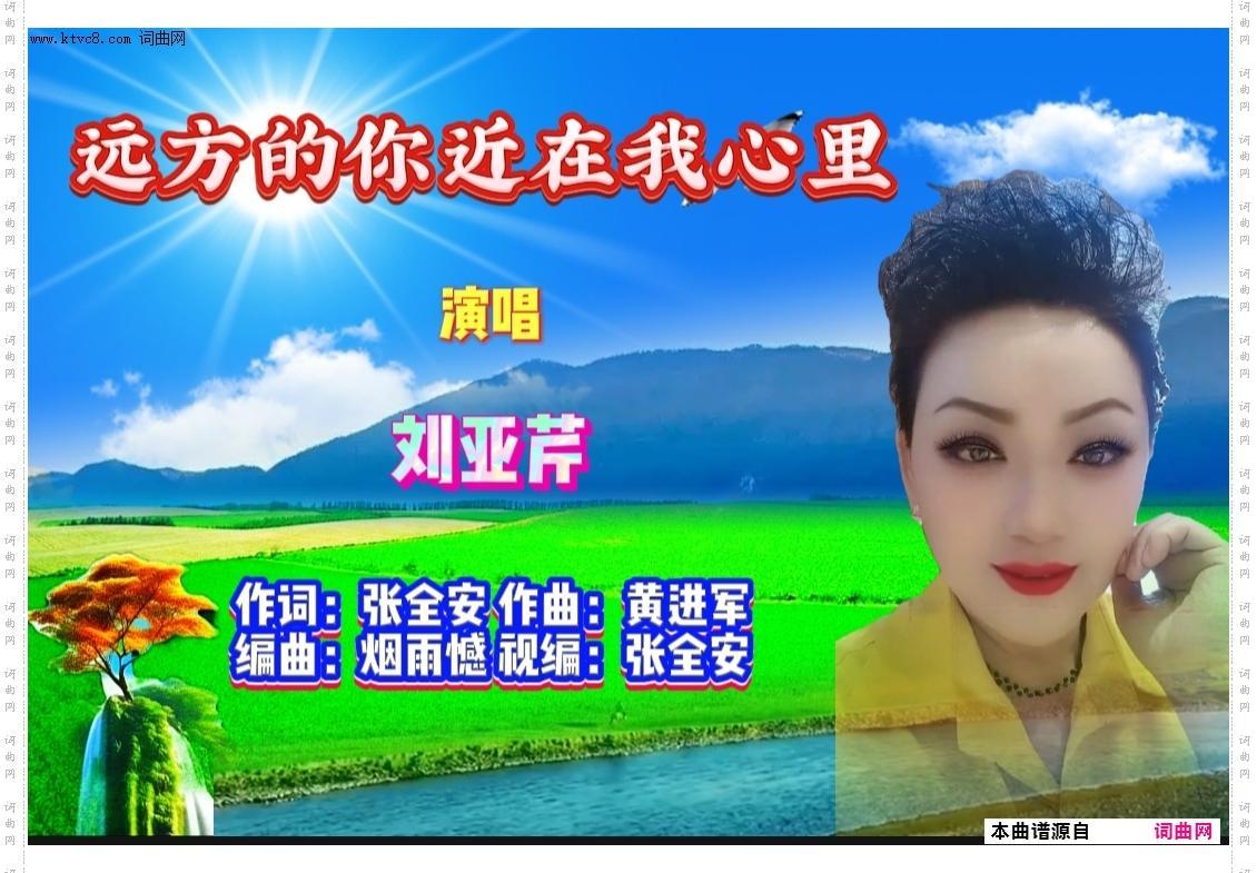 远方的你近在我心里