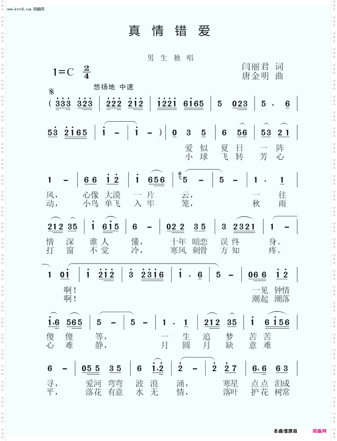 真情错爱