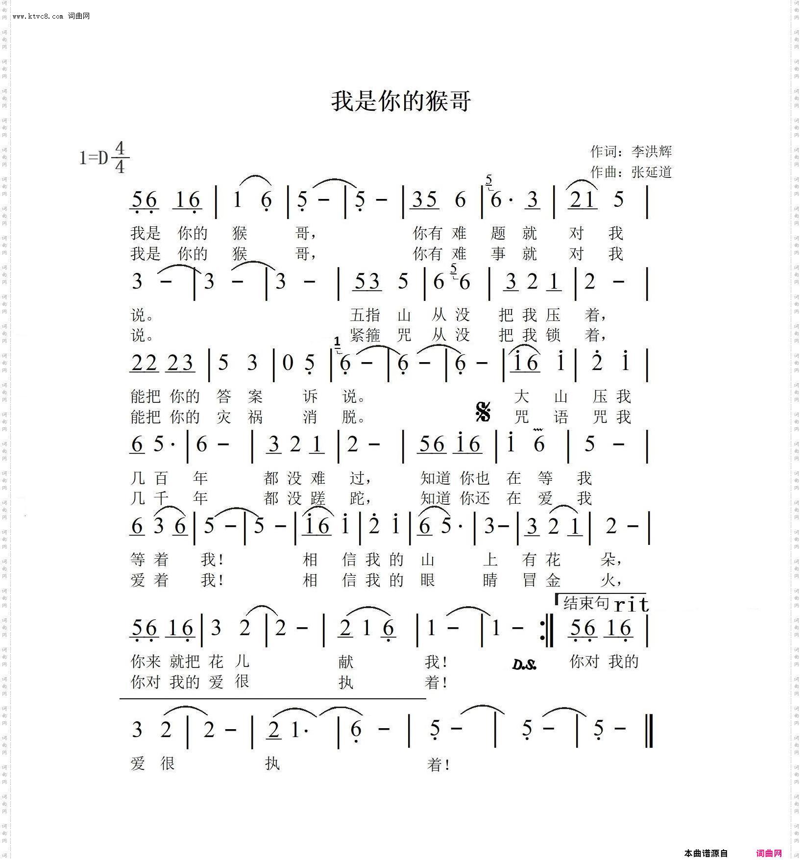 我是你的猴哥