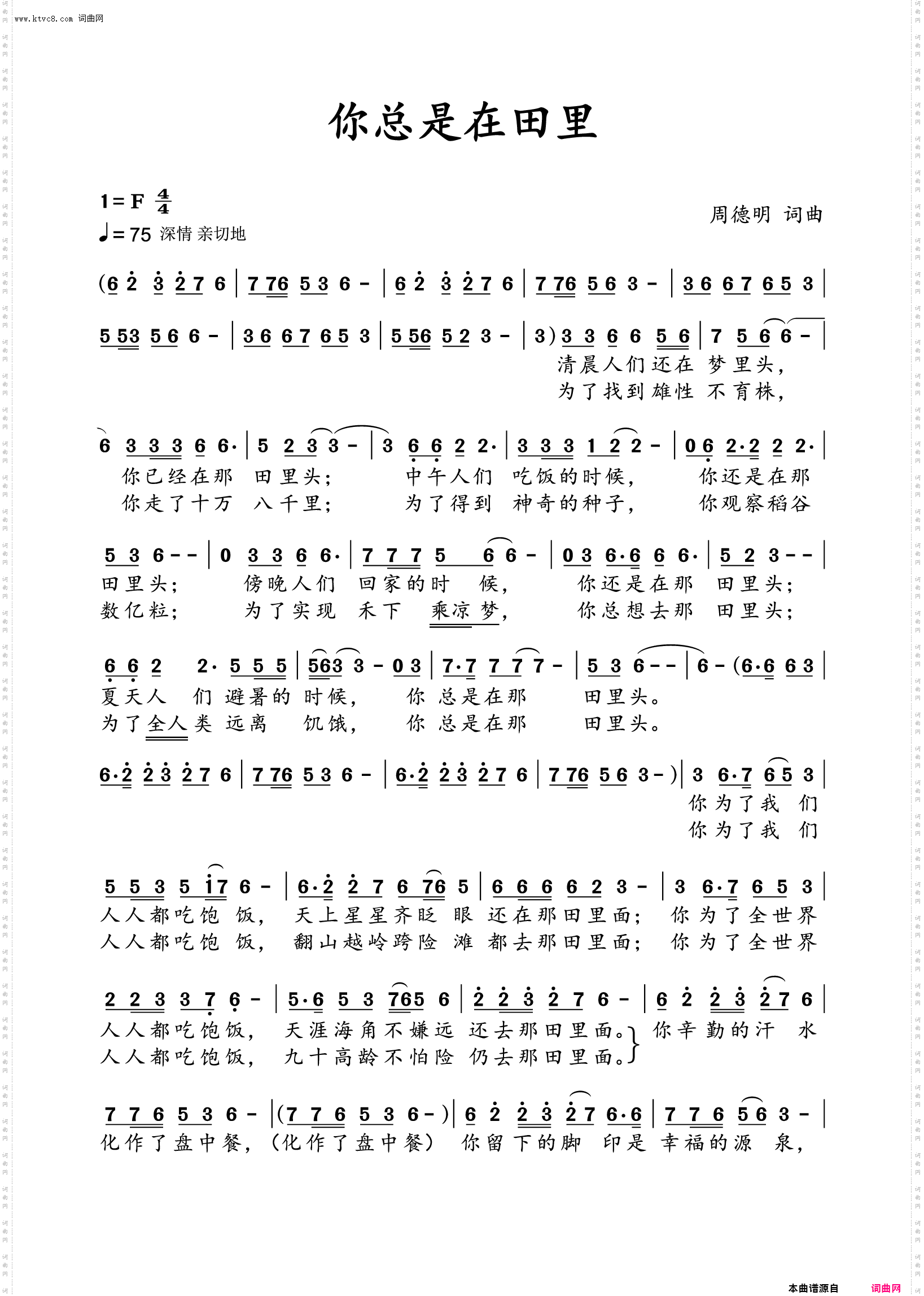 你总是在田里
