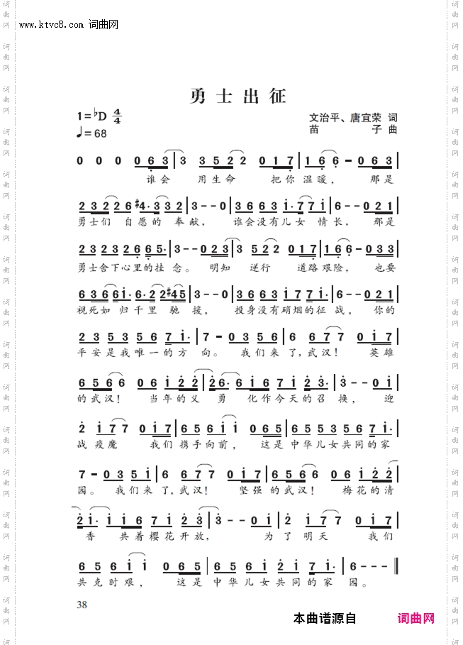 勇士出征