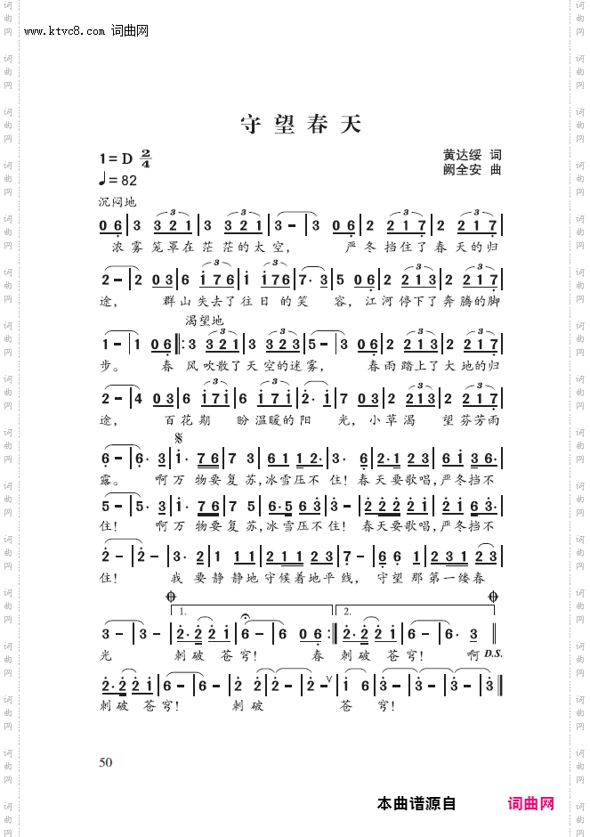 守望春天