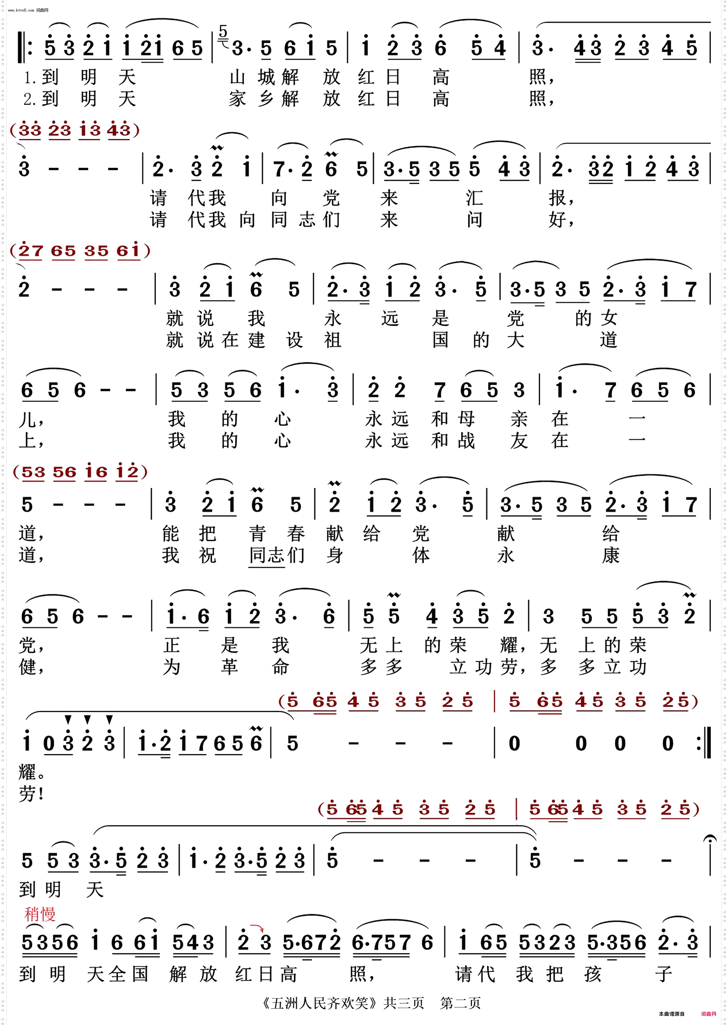 五洲人民齐欢笑_歌剧《江姐》选曲