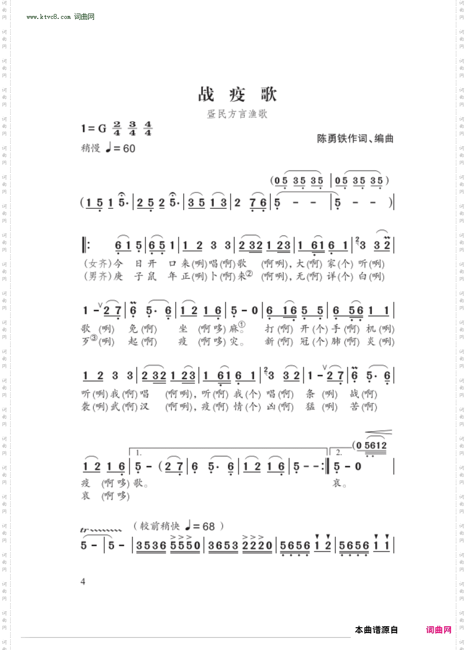 战疫歌