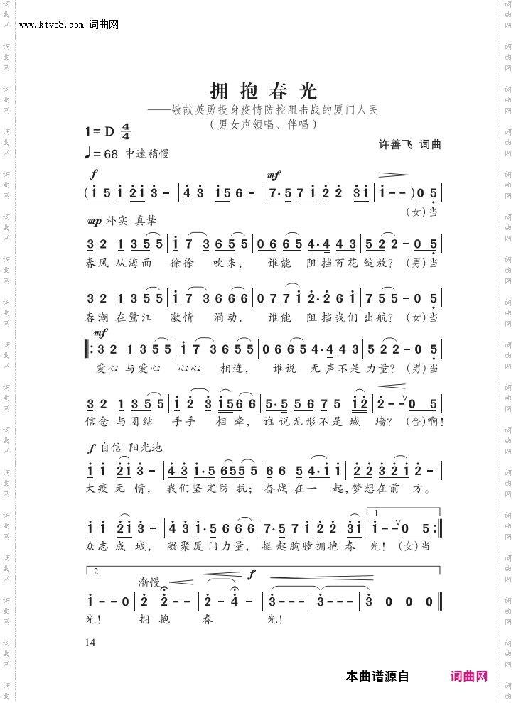 拥抱春光