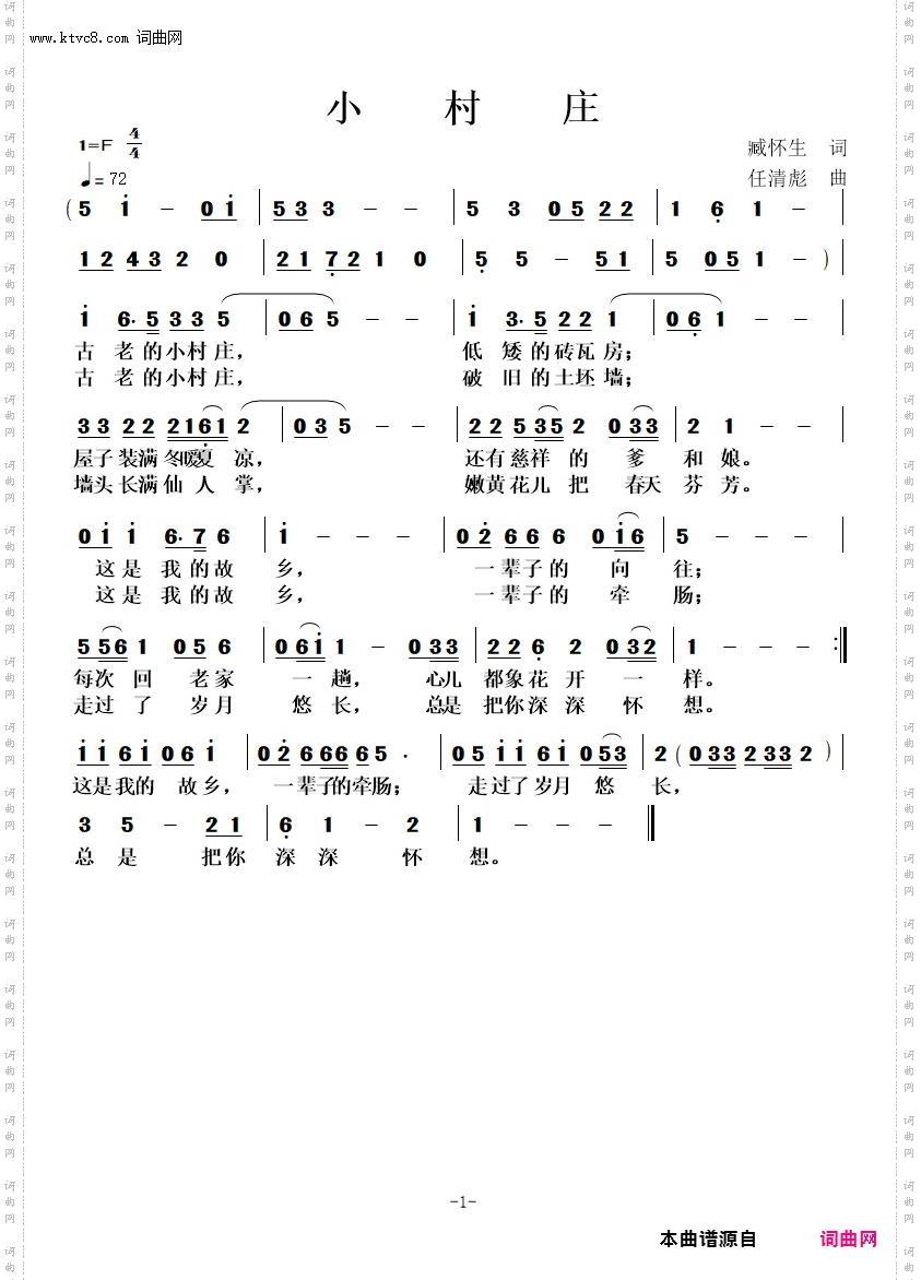 小村庄