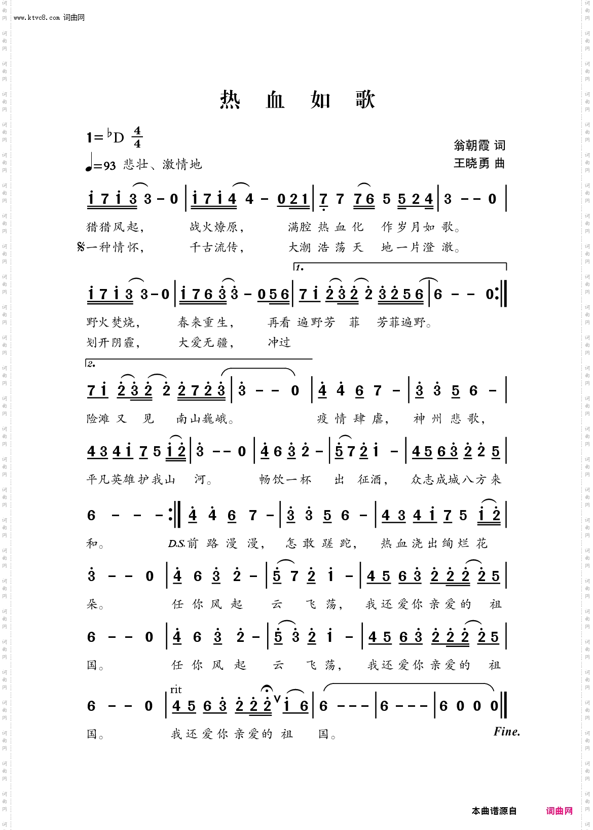 热血如歌
