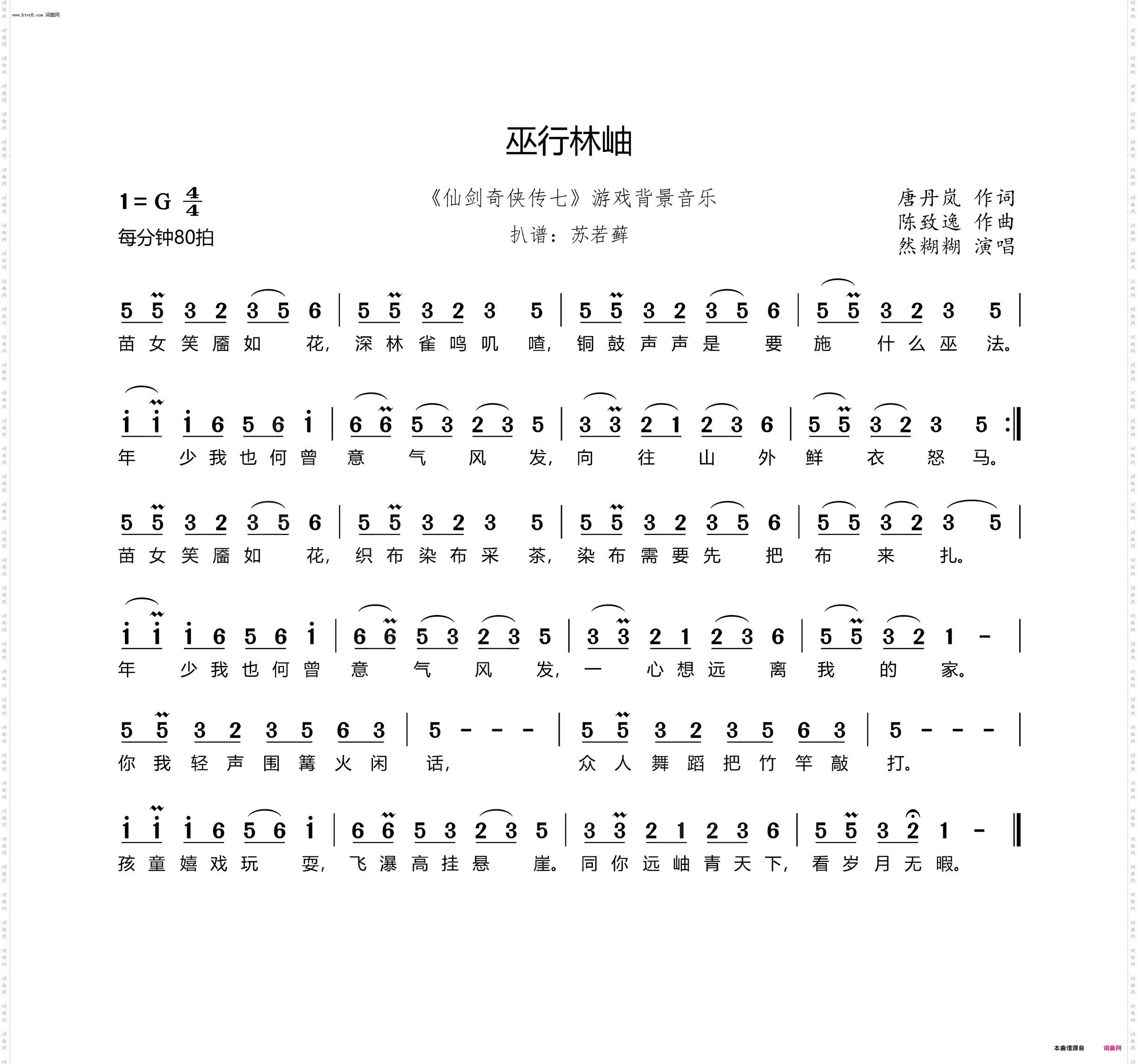 巫行林岫_《仙剑奇侠传七》游戏背景音乐