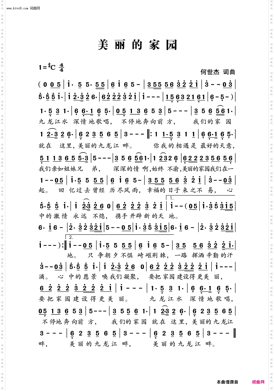 美丽的家园
