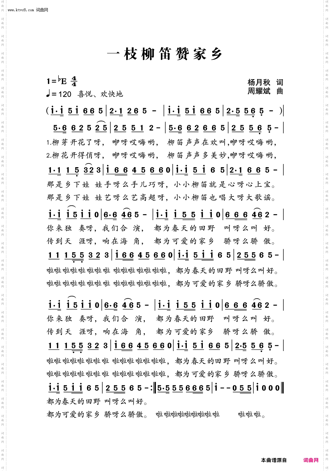 一只柳笛赞家乡