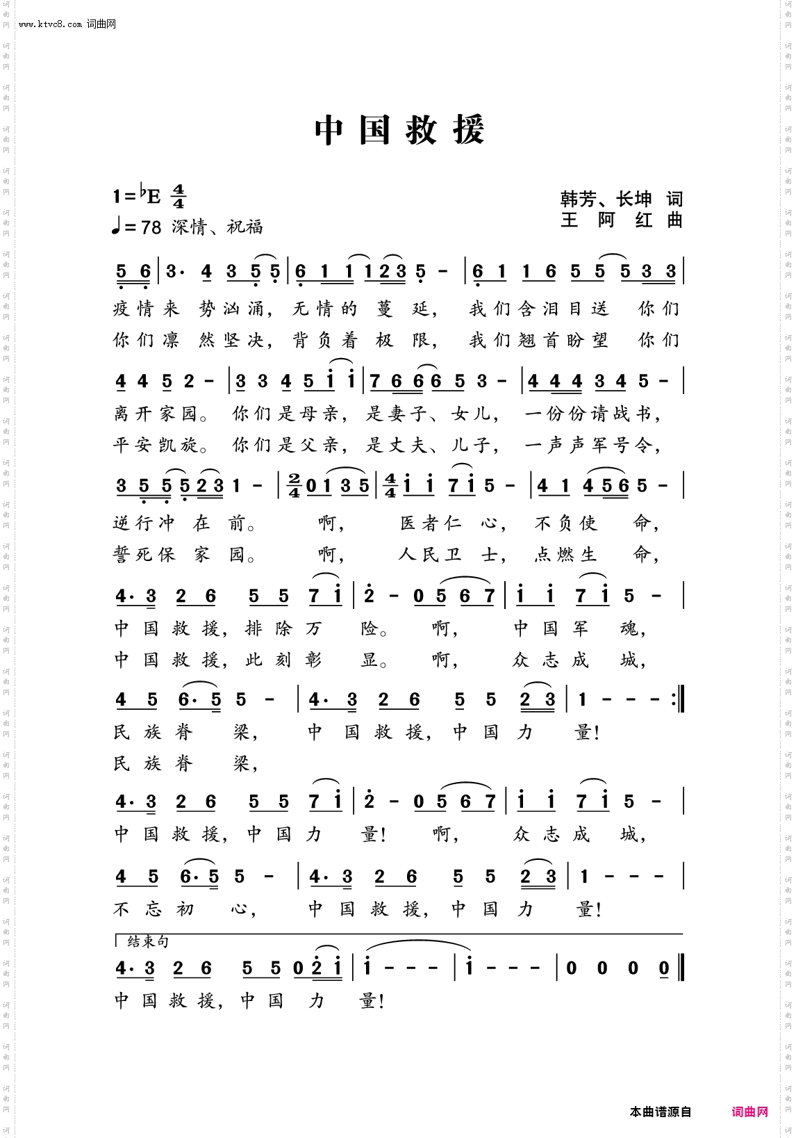中国救援