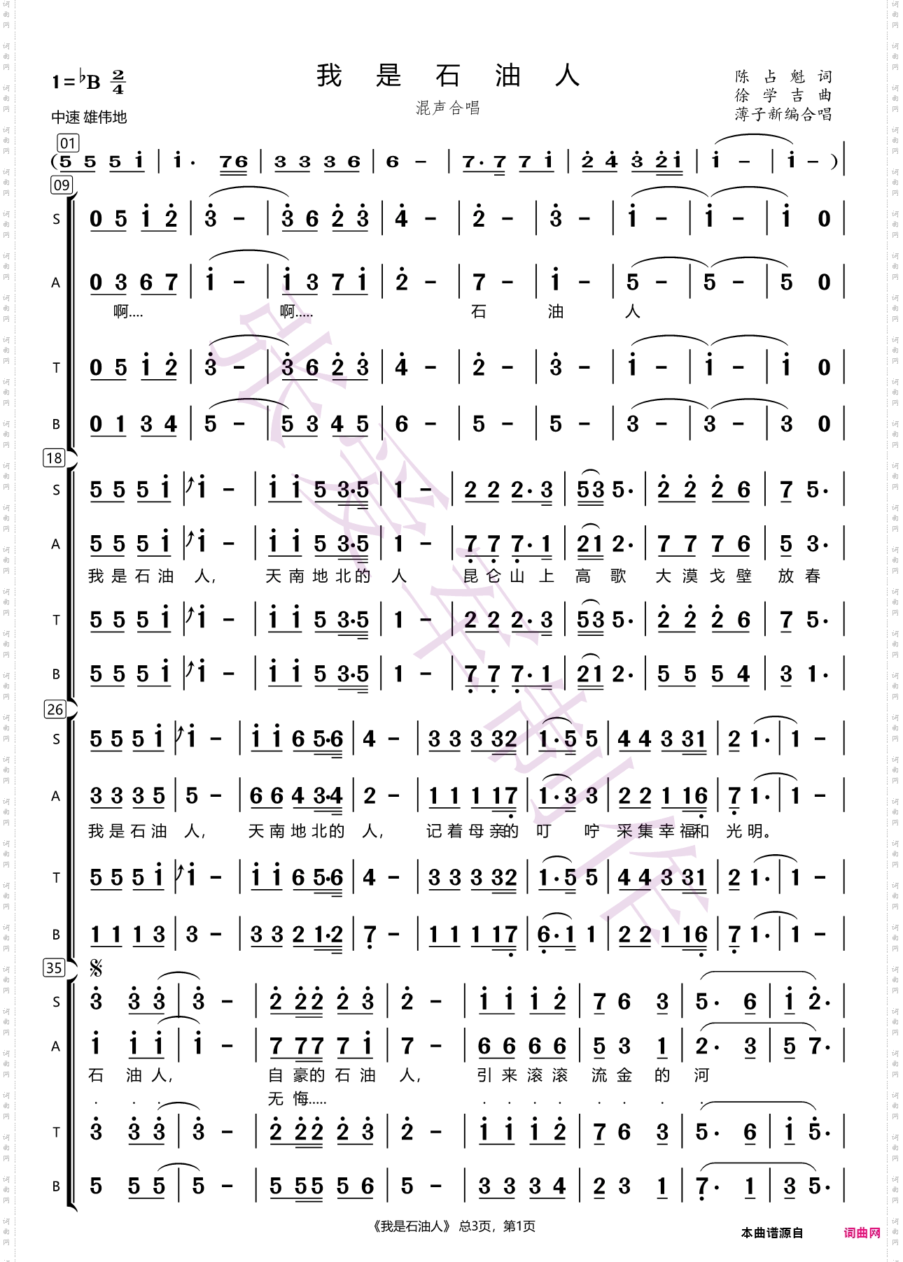 我是石油人_ 混声合唱