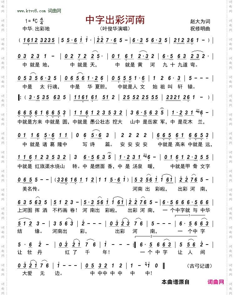 中字出彩河南