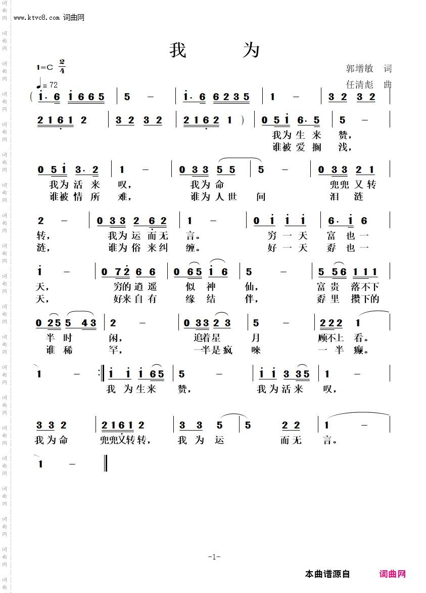 我为