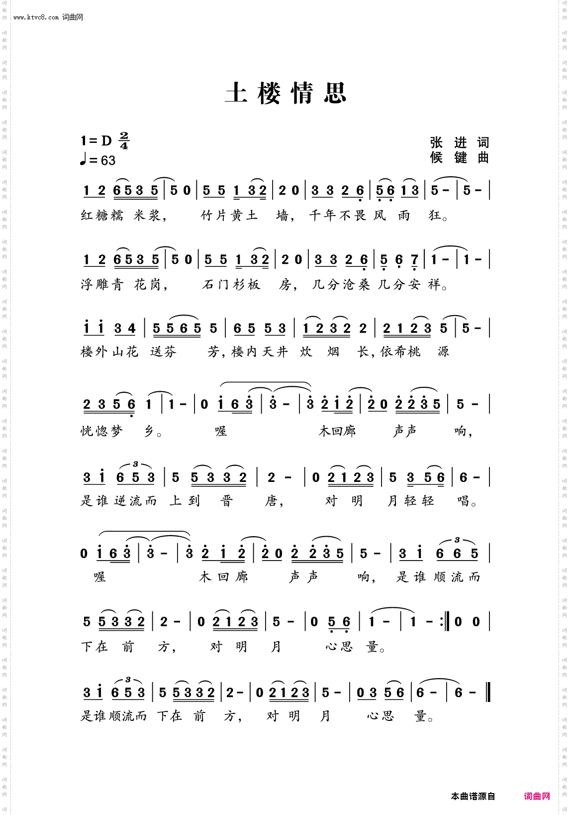 土楼情思