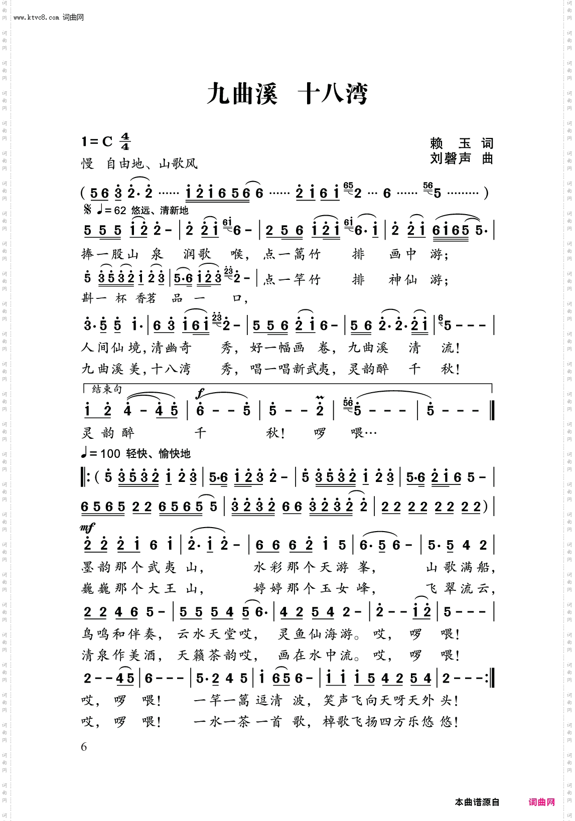 九曲溪 十八湾
