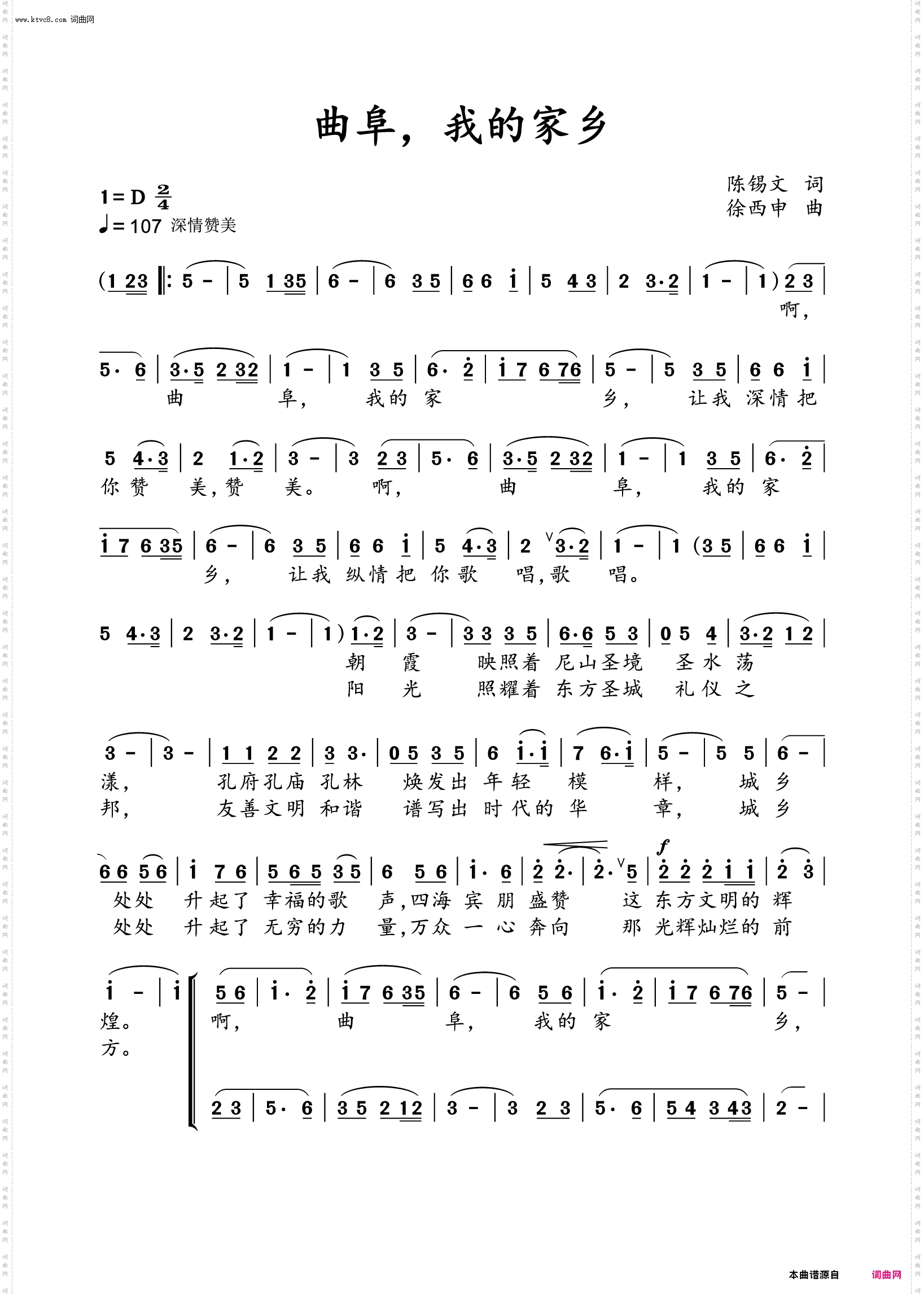 曲阜，我的家乡