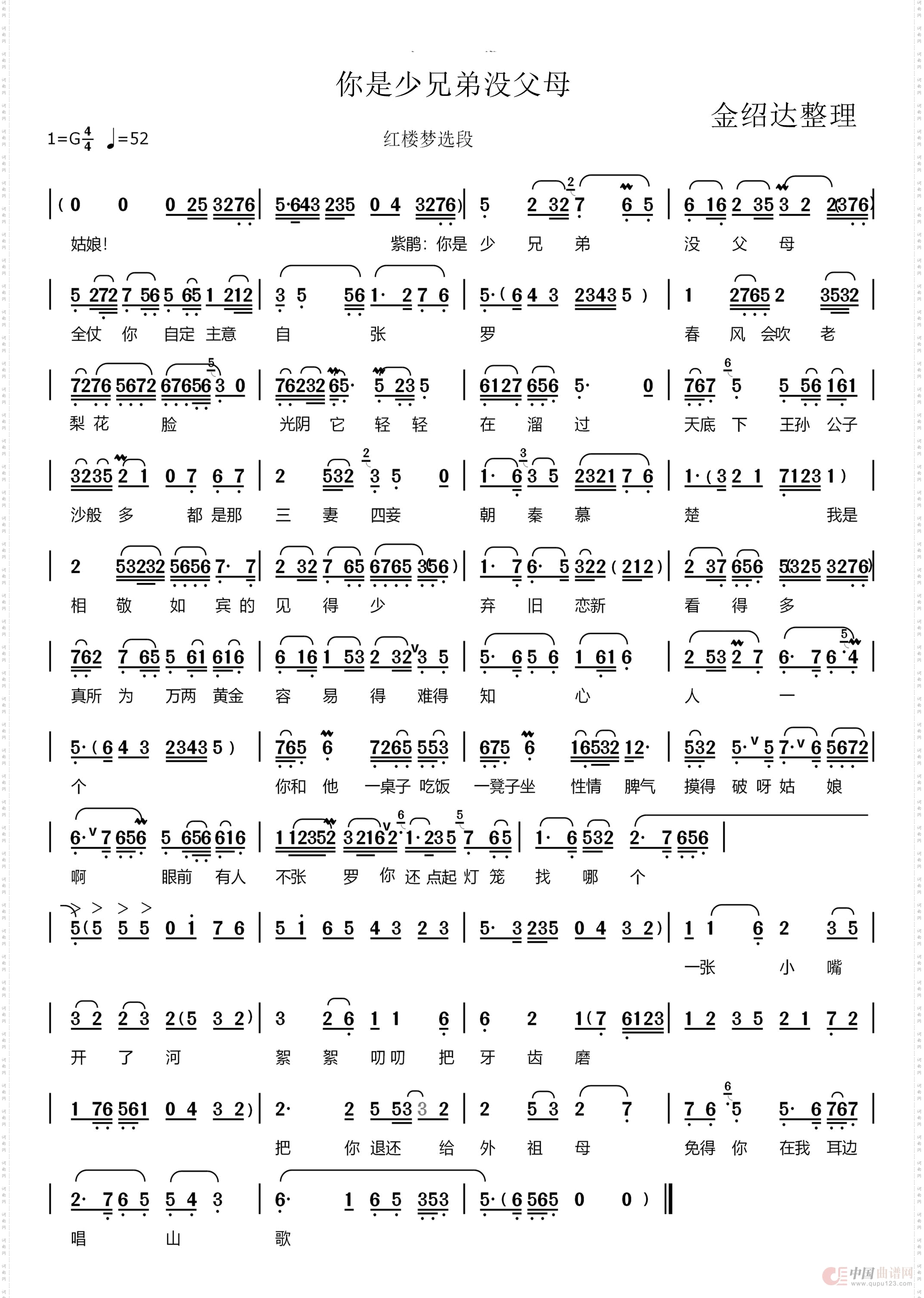 你是少兄嘚没父母_红楼梦选段