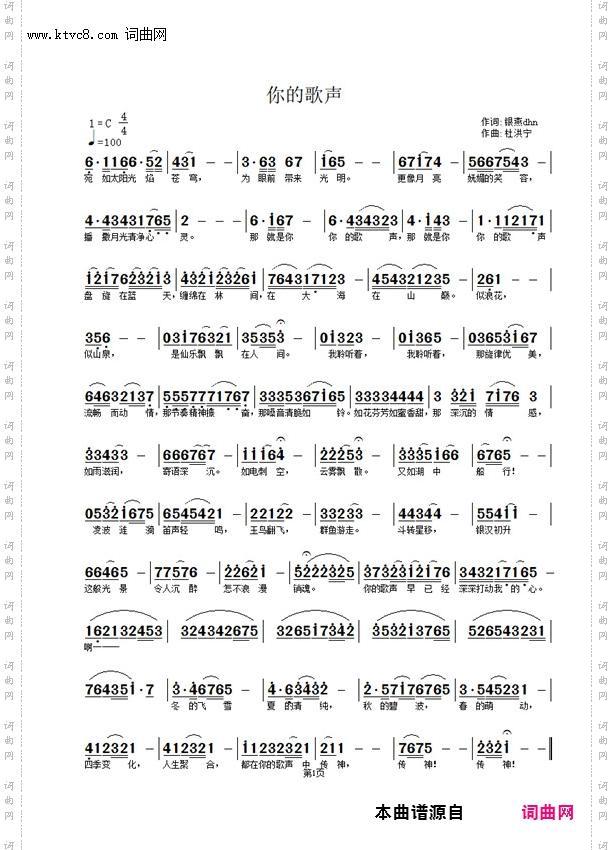 你的歌声