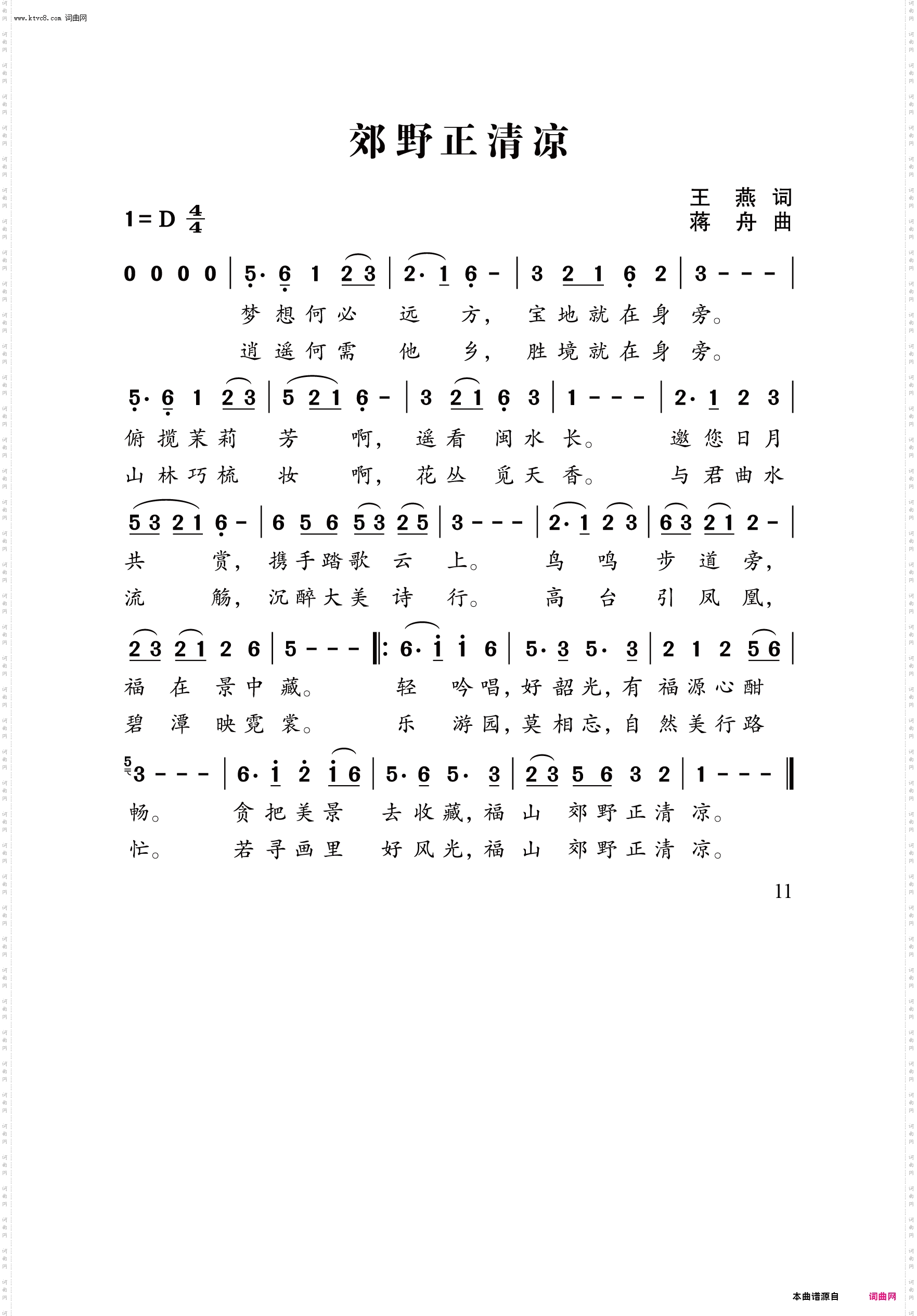 郊野正清凉