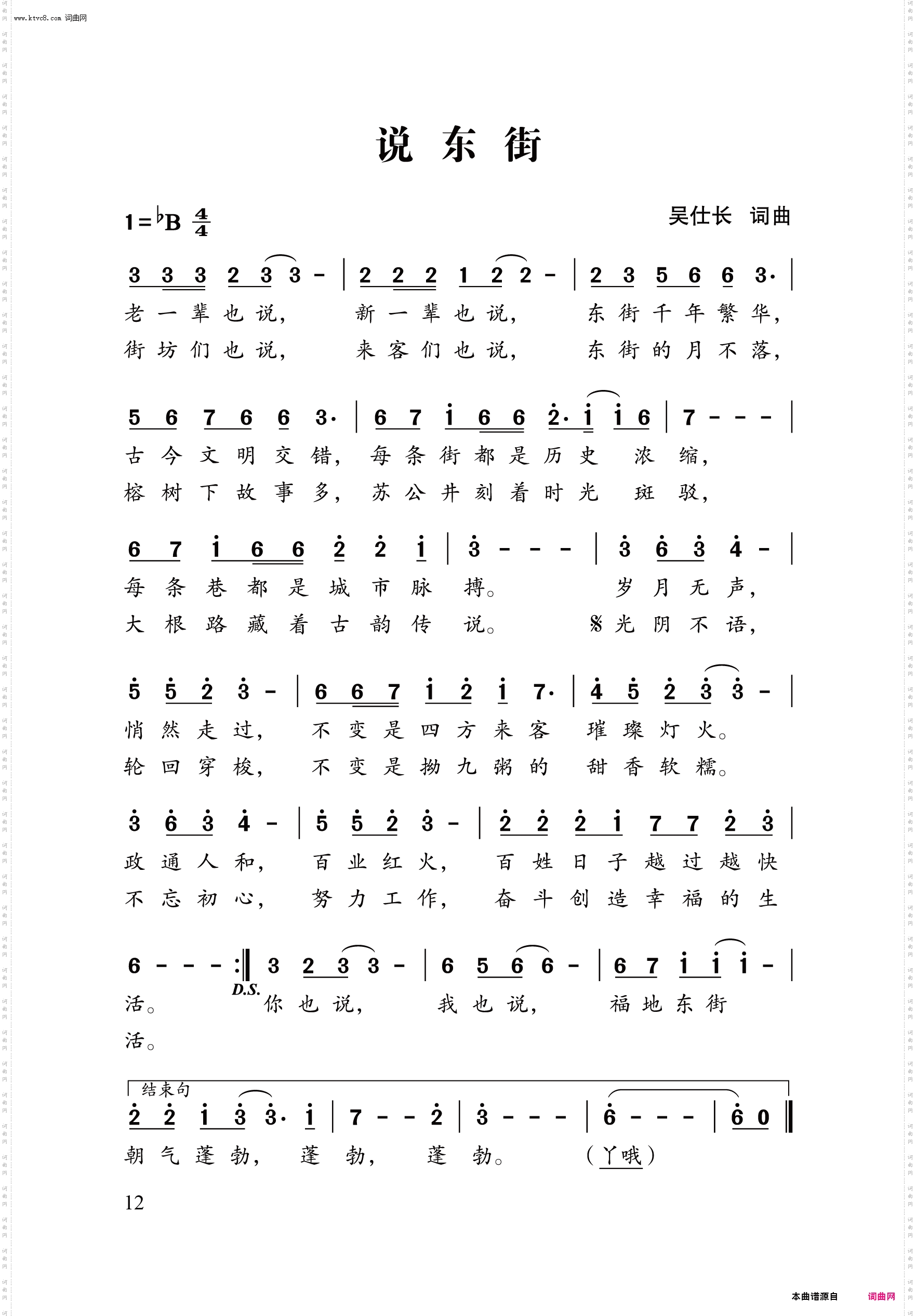 说东街