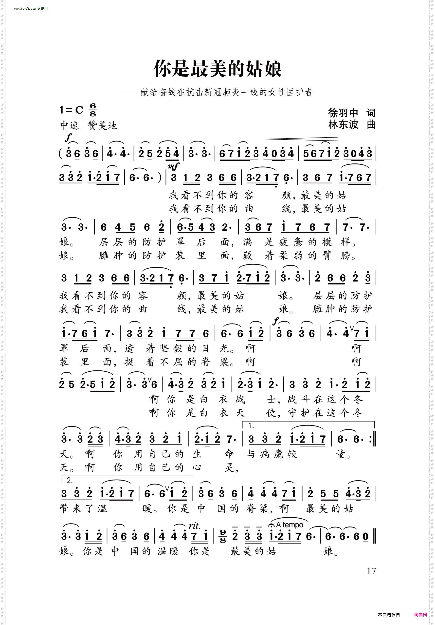 你是最美的姑娘