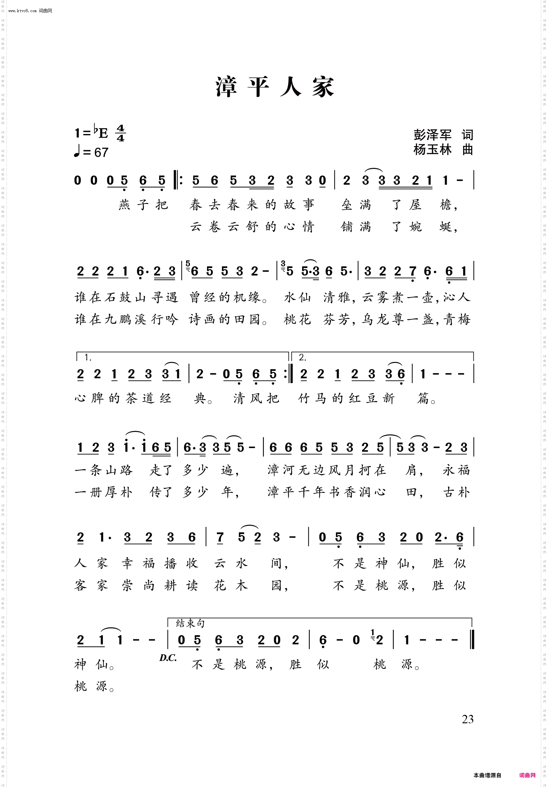 漳平人家