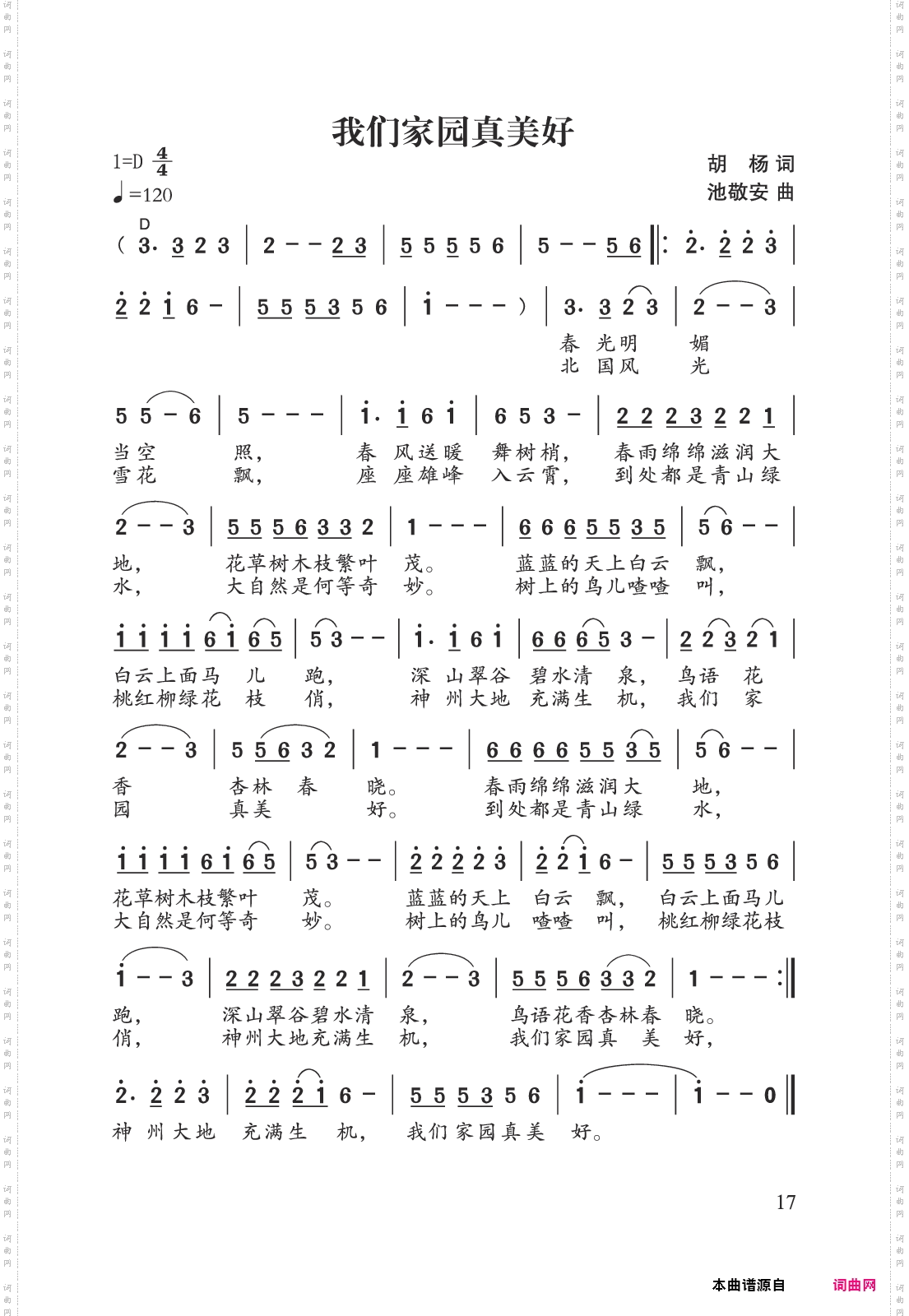 我们家园真美好