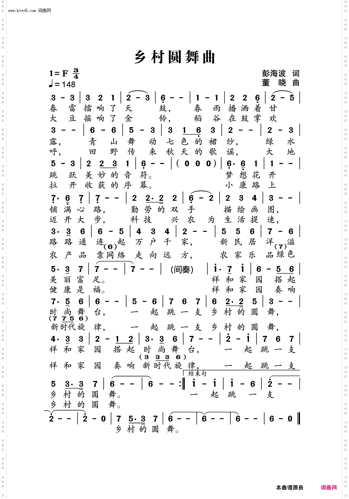 乡村圆舞曲