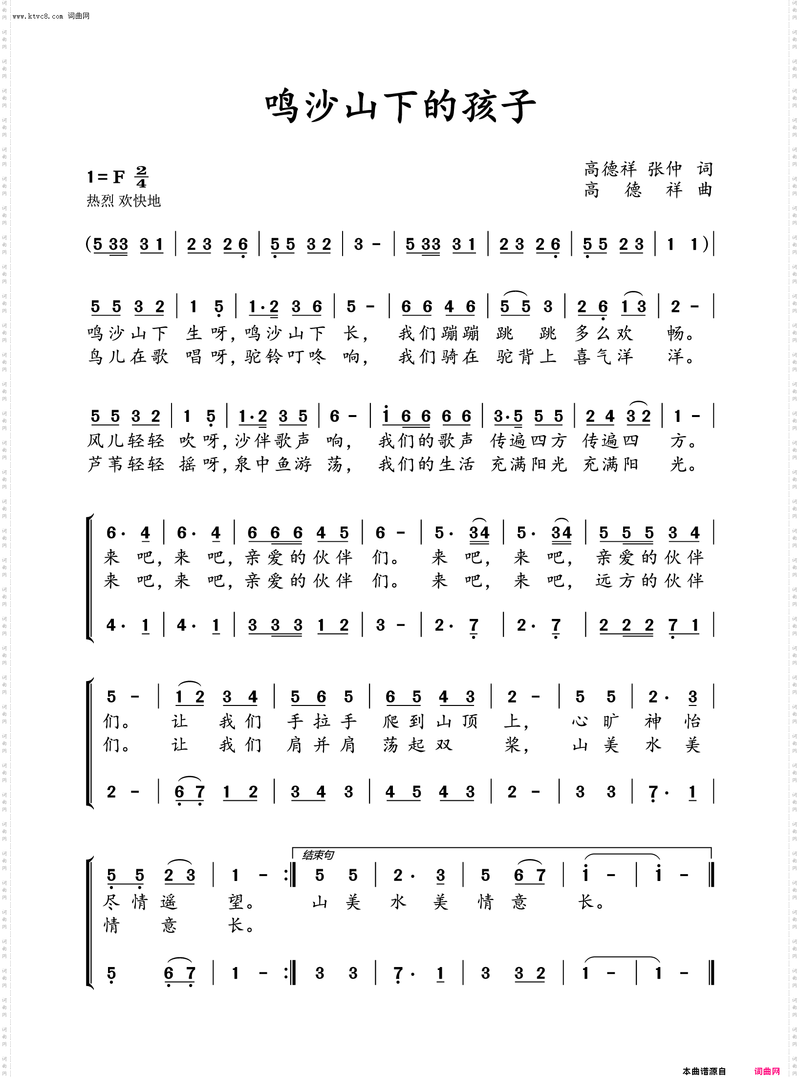 鸣沙山下的孩子