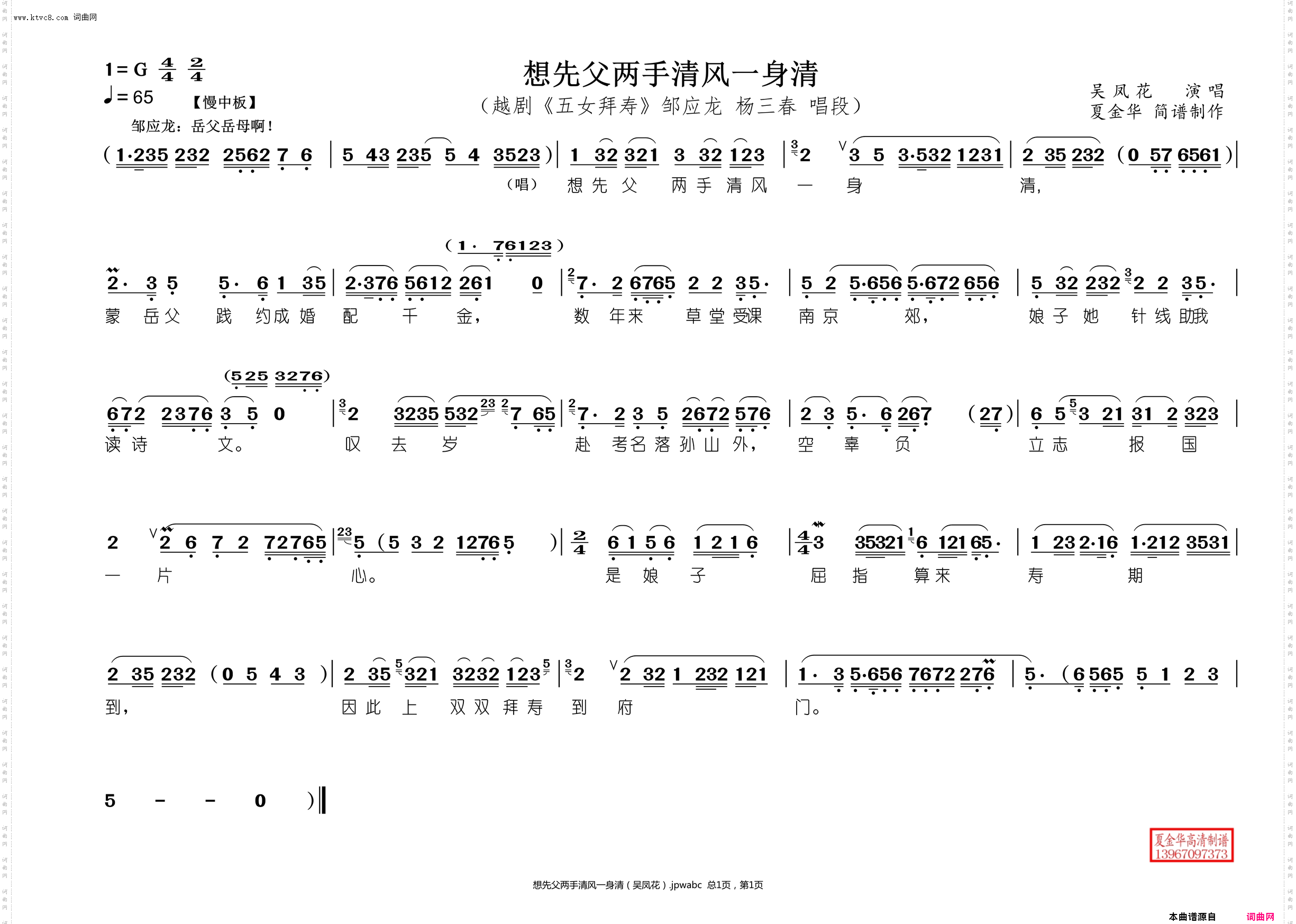 想先父两手清风一身清_越剧《五女拜寿》邹应龙 唱段