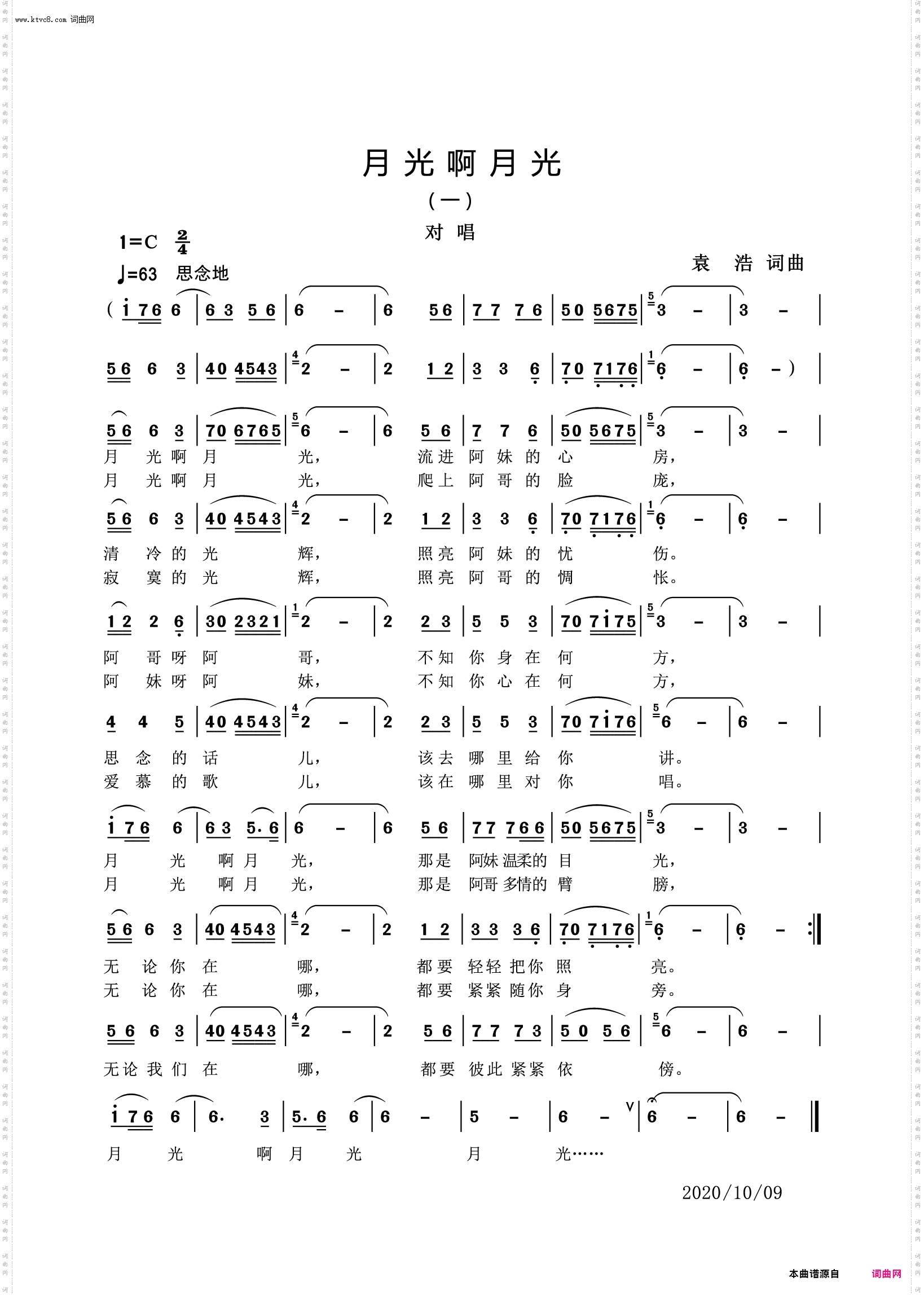 月光啊月光