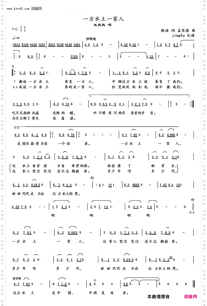 一方水土一家人