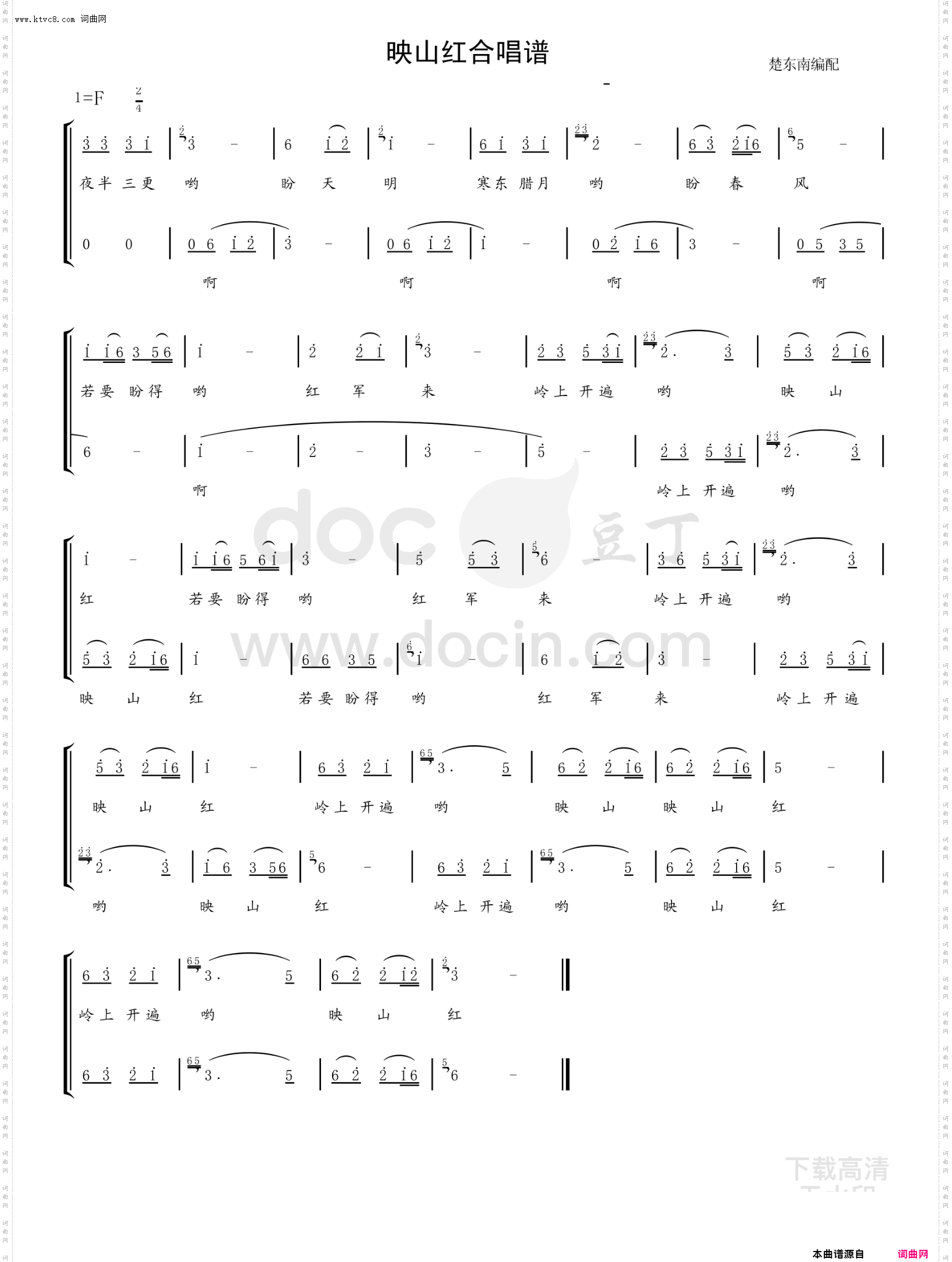 映山红_合唱谱