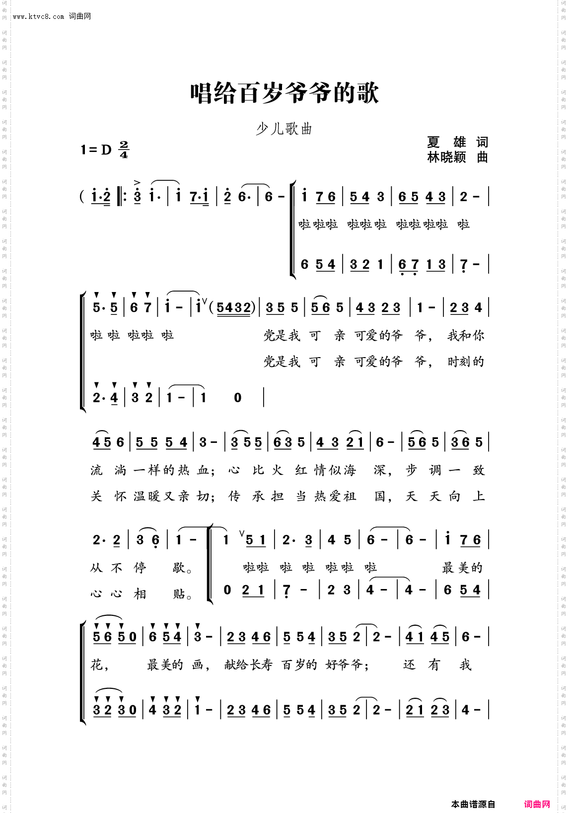 唱给百岁爷爷的歌