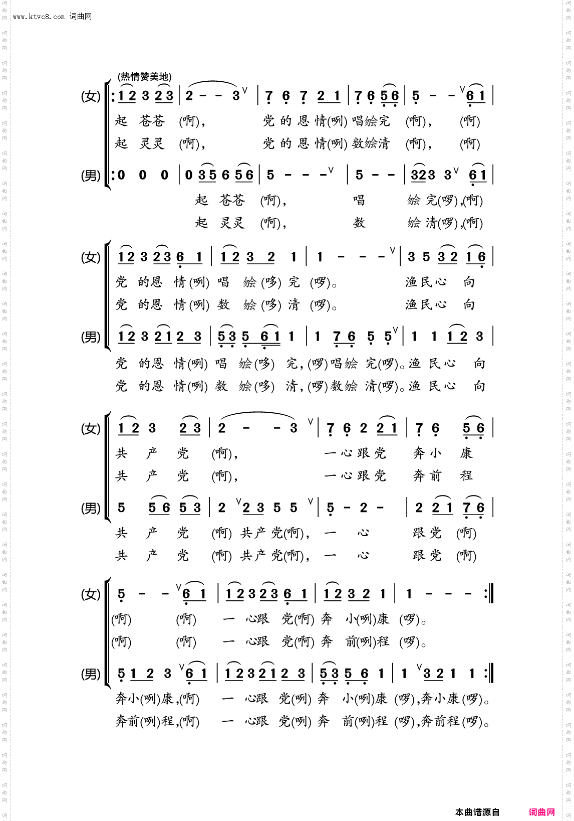 渔民心向共产党_广东汕尾渔歌