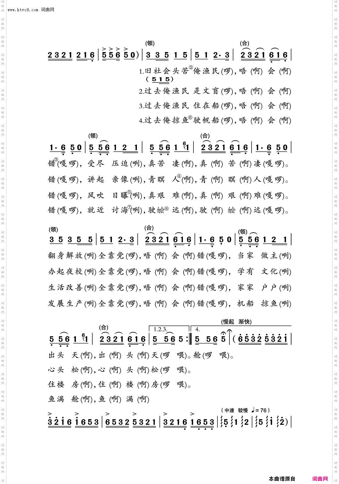 渔民心向共产党_广东汕尾渔歌