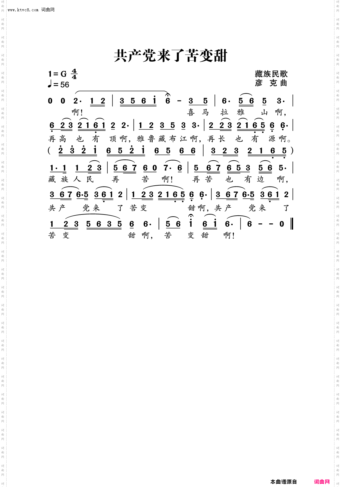 共产党来了苦变甜_藏族民歌