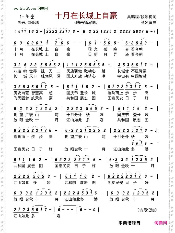 十月在长城上自豪