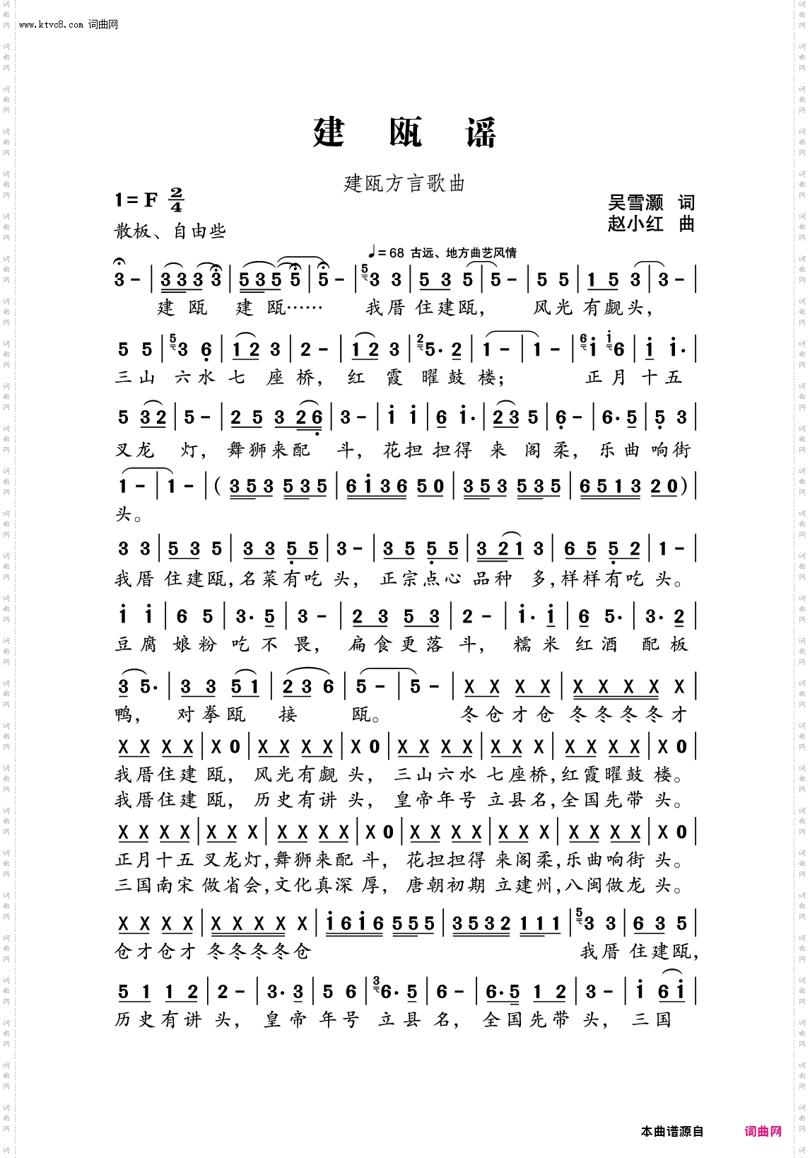 建瓯谣