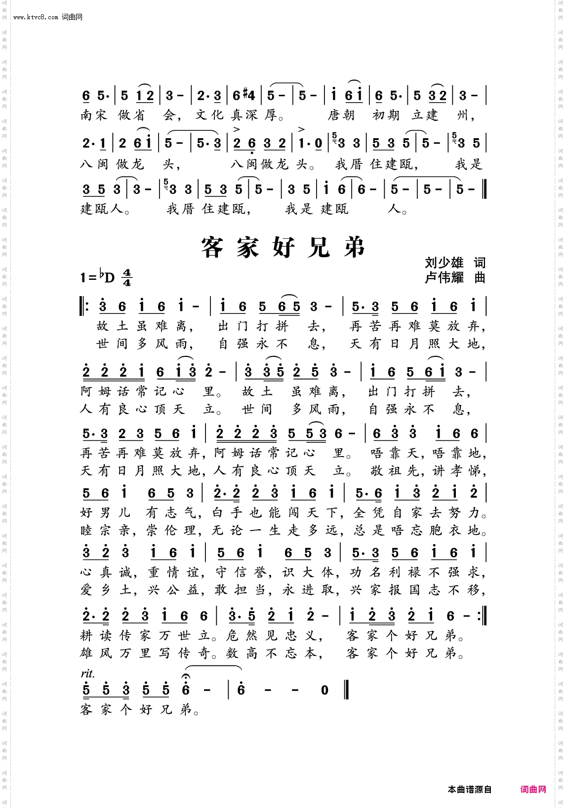 建瓯谣